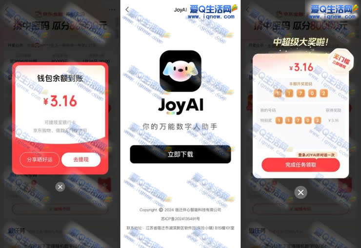 亲测3.16元现金 京东金融完成任务领 - 线报酷 亲测3.16元现金 京东金融完成任务领 - 线报酷