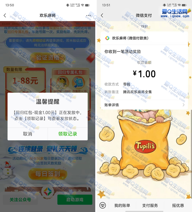 微信欢乐麻将回归领1-88元 亲测1元秒到 - 线报酷 微信欢乐麻将回归领1-88元 亲测1元秒到 - 线报酷