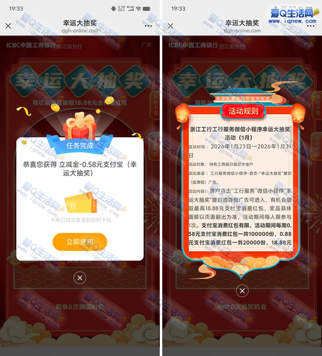 工行幸运大抽奖 亲测0.58元支付宝红包 - 线报酷