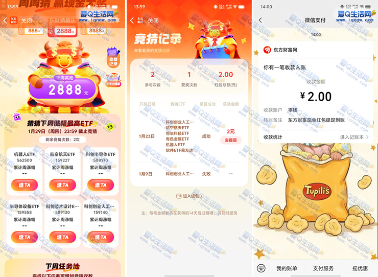 东方财富猜猜乐瓜分现金 亲测2元现金秒到 - 线报酷 东方财富猜猜乐瓜分现金 亲测2元现金秒到 - 线报酷