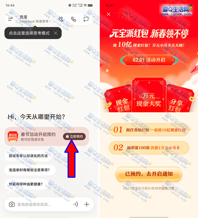 腾讯元宝预预约春节活动 抢10亿现金红包 - 线报酷 腾讯元宝预预约春节活动 抢10亿现金红包 - 线报酷