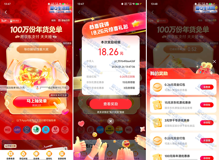 京东抽100万份年货免单 亲测0.52元秒到 - 线报酷 京东抽100万份年货免单 亲测0.52元秒到 - 线报酷