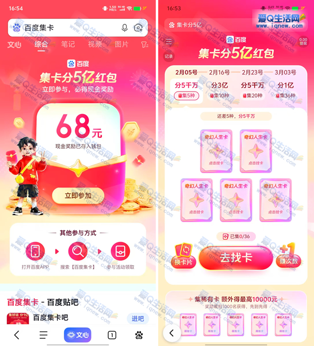 百度春节红包+集卡瓜分10亿现金红包 - 线报酷