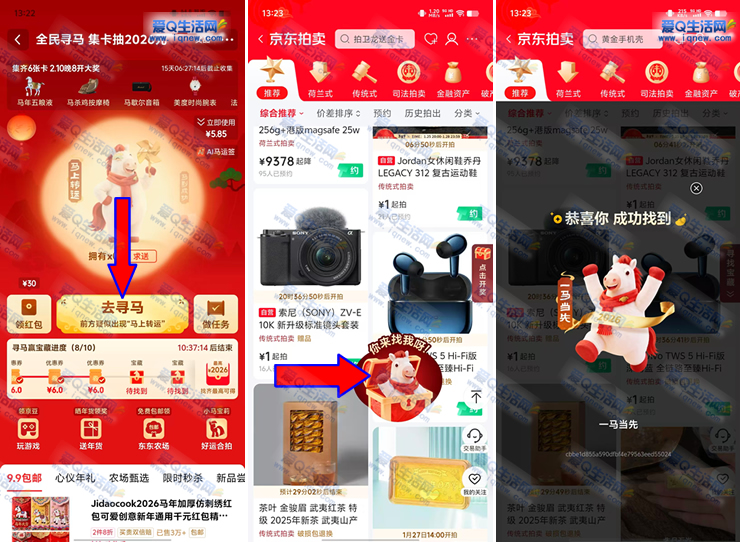 京东全民寻马 集卡抽2026元红包/五粮液等实物 - 线报酷 京东全民寻马 集卡抽2026元红包/五粮液等实物 - 线报酷