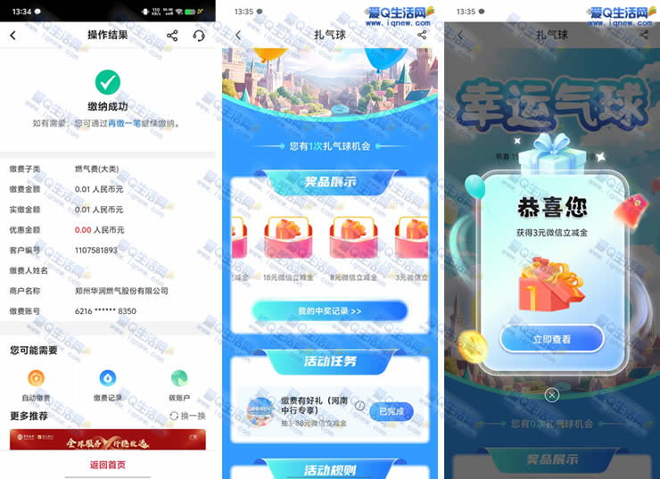 中行缴费必中3-88元立减金 亲测3元秒到 - 线报酷