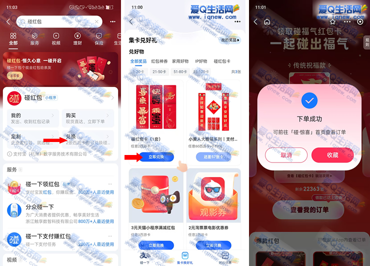 支付宝碰红包 任意2张西游卡兑换红包卡一套 - 线报酷