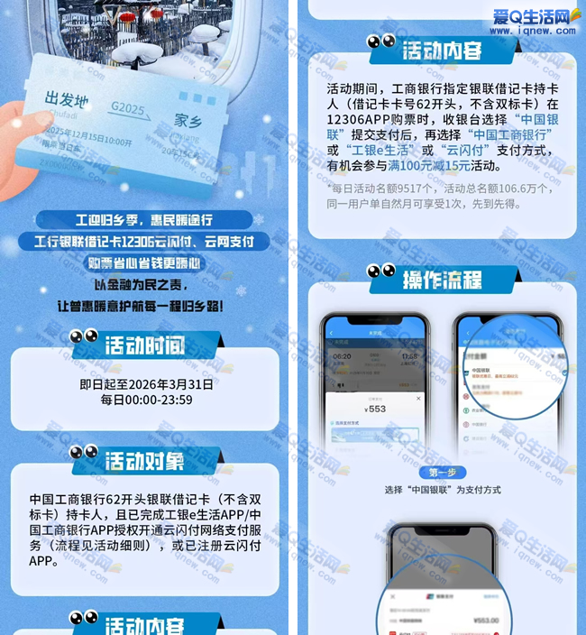 工行购火车票享100-15元优惠 名额106.6万个 - 线报酷 工行购火车票享100-15元优惠 名额106.6万个 - 线报酷