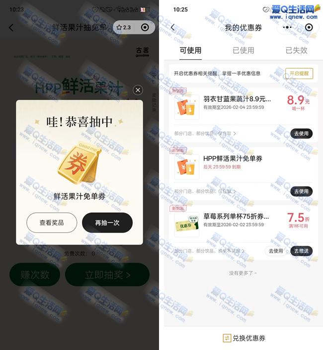 古茗抽鲜活果汁免单券 亲测免单券秒到卡包 - 线报酷