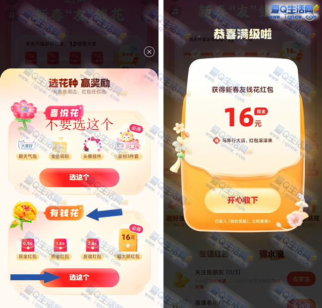 快手必得16+元现金 友钱花开红包 - 线报酷