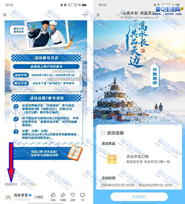 阅言草堂答题有奖 抽天边中支口粮 - 线报酷