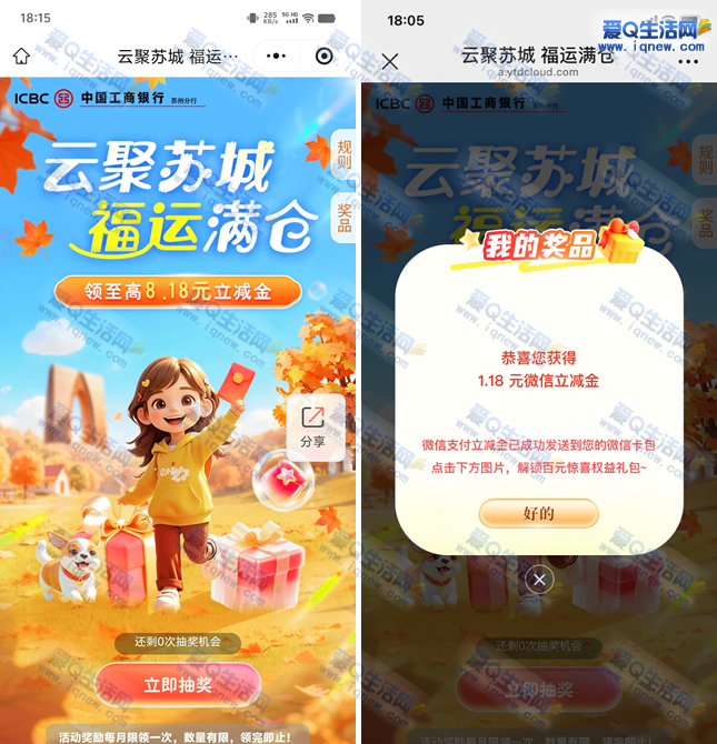 ���г����8.18Ԫ������ �ײ�1.18Ԫ�뵽-www.iqnew.com