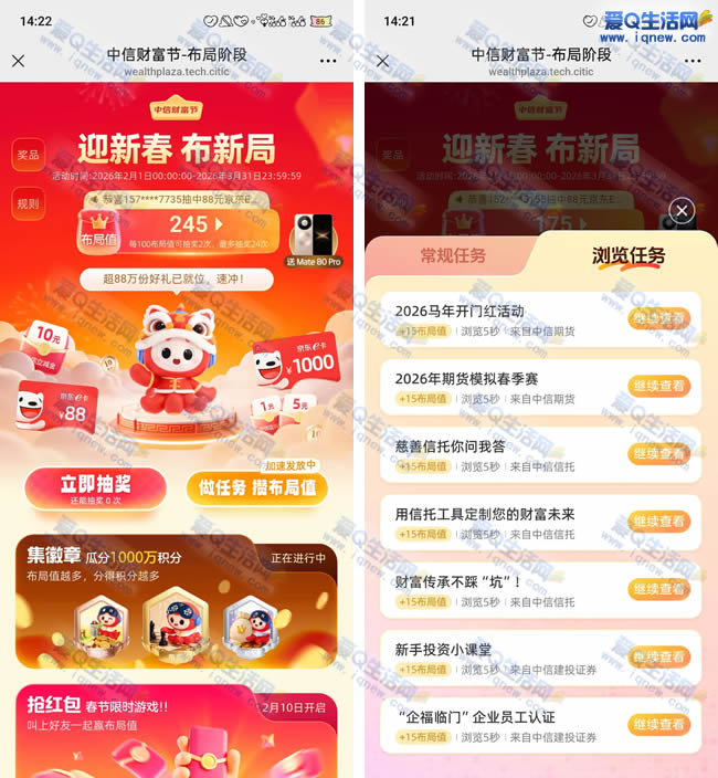 中信迎新春布新局 抽京东E卡/立减金_www.iqnew.com