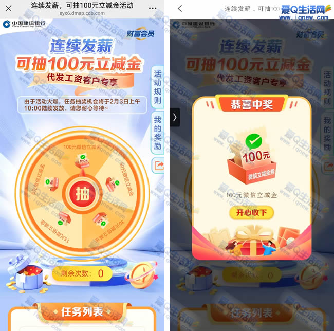 建行工资卡用户抽立减金 反馈100元立减金 - 线报酷