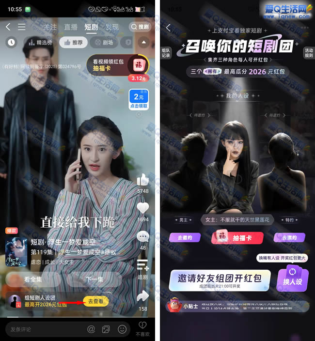 支付宝短剧人生 三个稀有瓜分最高2026元红包 - 线报酷