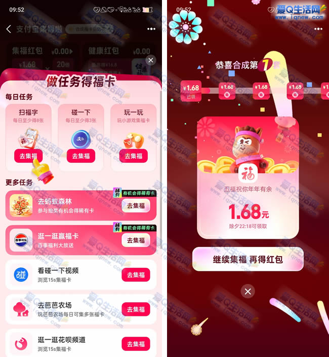 支付宝集五福最高218元 抢最高20倍翻倍卡 - 线报酷