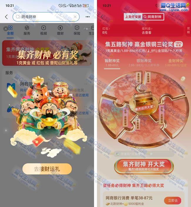 支付宝集五路财神 赢真黄金/1.88-888元红包 - 线报酷