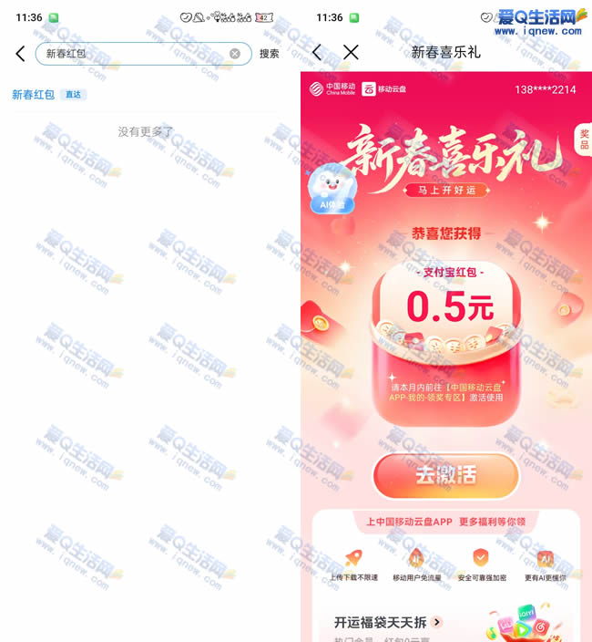 移动新春喜乐礼 亲测0.5元支付宝红包 - 线报酷 移动新春喜乐礼 亲测0.5元支付宝红包 - 线报酷