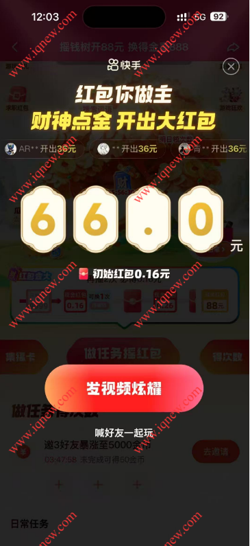 �ײ�66Ԫ�ֽ��뵽 ����ҡǮ����88Ԫ _www.iqnew.com