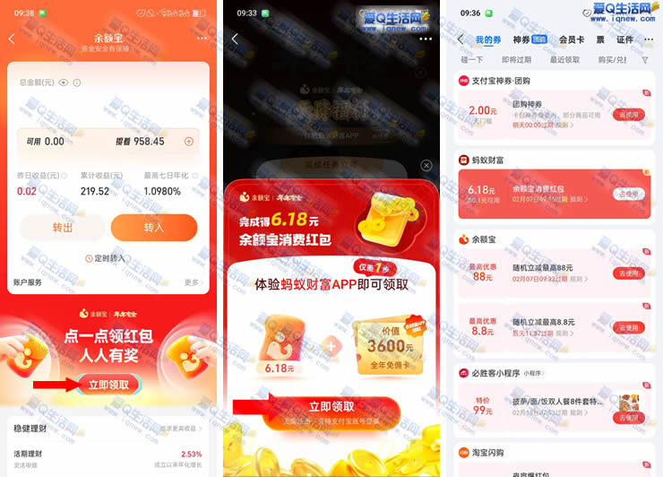 �ײ�6.18Ԫ���Ѻ���뵽 ֧������������_www.iqnew.com