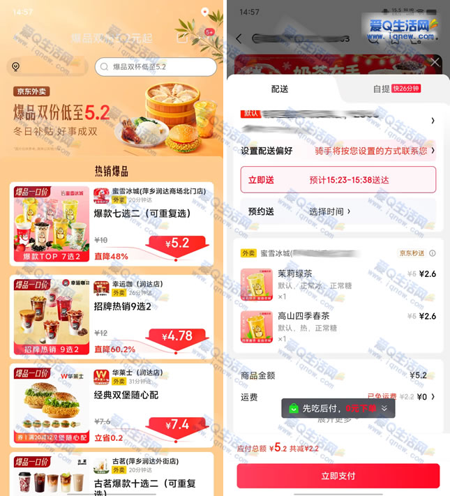 京东外卖热销爆品 蜜雪冰城双杯5.2元 - 线报酷