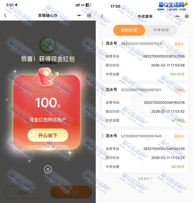反馈201亓秒到 苏州有奖发票抽5-100元 - 线报酷