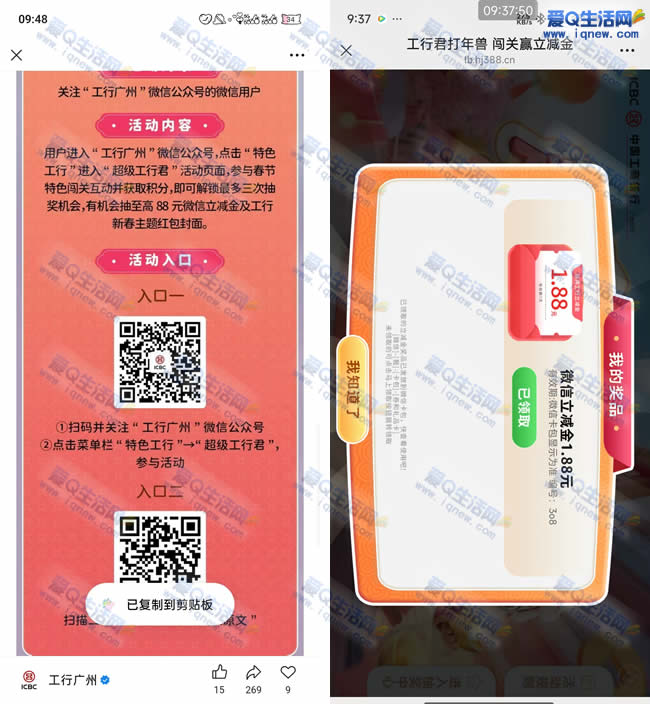 工行超级工行君 亲测1.88元微信立减金 - 线报酷