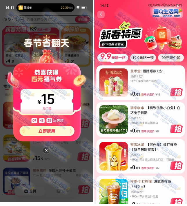 白嫖7杯奶茶 抖省省领7天15元无门槛团购券 - 线报酷