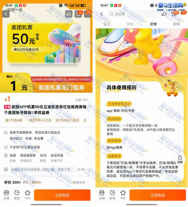 1元购美团APP机票50元立减优惠券 直充到账 - 线报酷