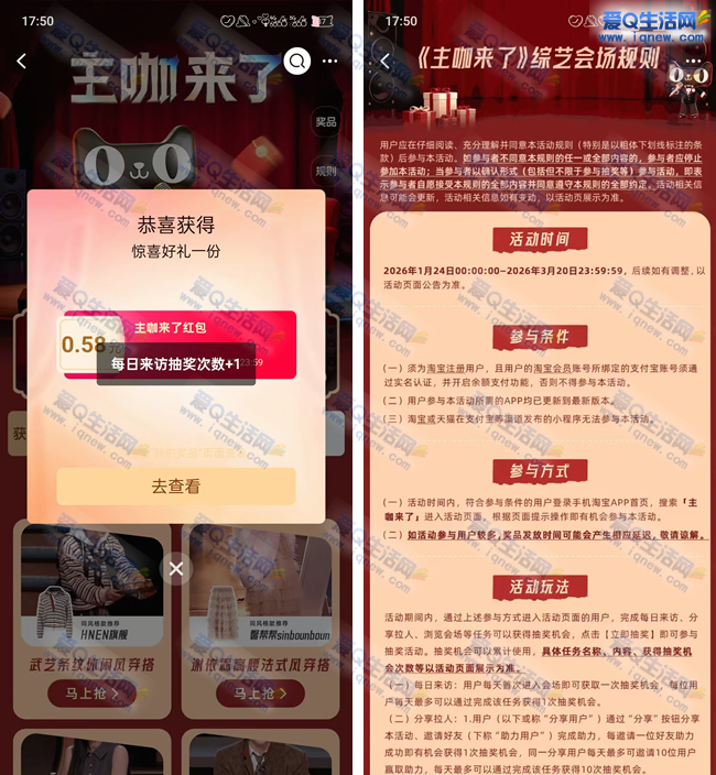 淘宝主咖来了抽无门槛红包 亲测0.58元秒到_www.iqnew.com