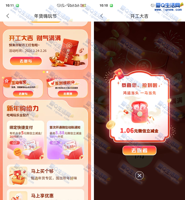 �Ͼ����п����� �ײ�1.06Ԫ΢��������_www.iqnew.com