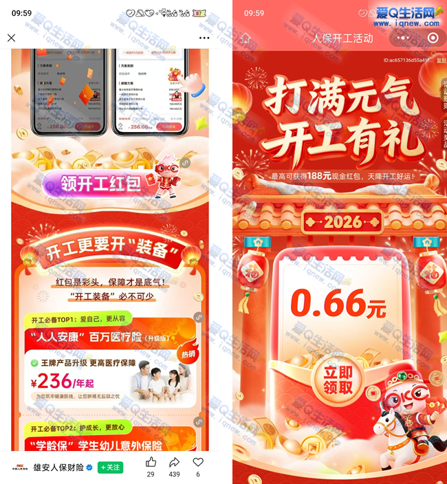 �ײ�0.66Ԫ΢�ź�� �˱��쿪�����_www.iqnew.com