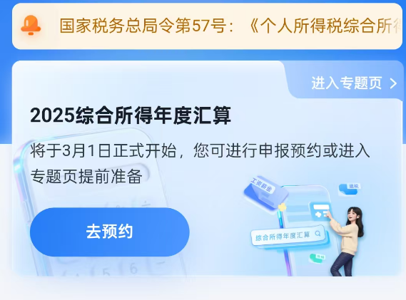 ��������˰APP 2025�ۺ�����˰��ʼԤԼ