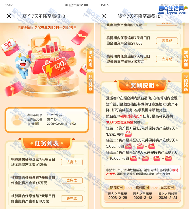 建行资产7天不降 最高得100元立减金-www.iqnew.com