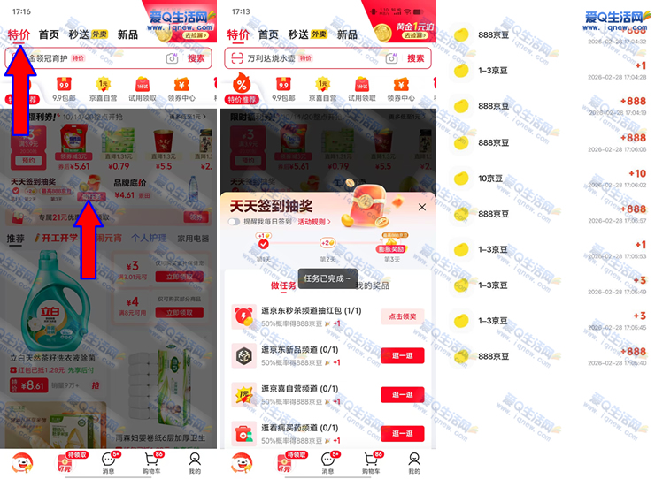 反馈4440京豆 京东天天签到抽奖 - 线报酷