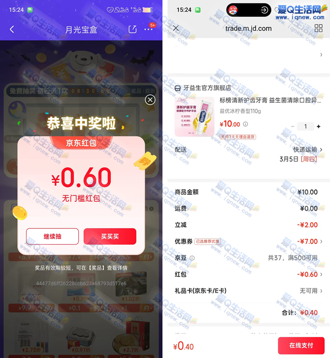 0-1元益生菌牙膏110g 亲测0.6元包邮到手_www.iqnew.com