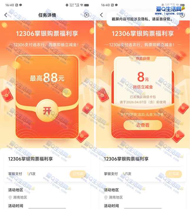 �ײ�8Ԫ������ ����ũ��12306��Ʊ�����88Ԫ-www.iqnew.com