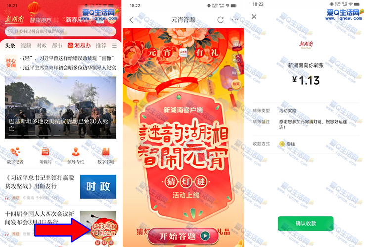 �º���Ԫ���µ��ճ齱 �ײ�1.13Ԫ�뵽-www.iqnew.com