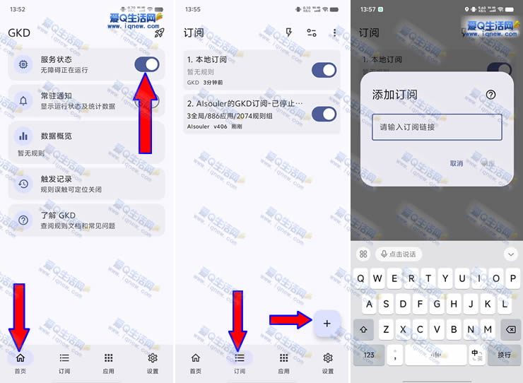 安卓自动跳过广告工具 GKD一键下载-www.iqnew.com