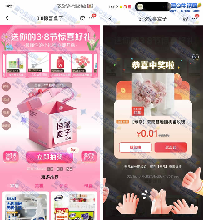 ����38��ϲ���� �ײ���0.01Ԫõ��һ��_www.iqnew.com