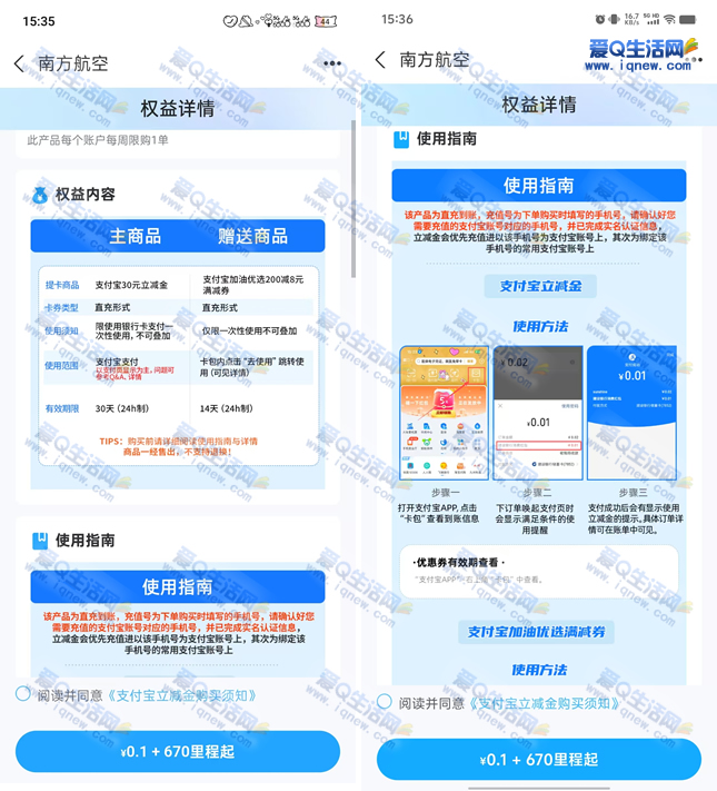 ֧����0.1Ԫ+670�Ϻ���� ��30Ԫ������-www.iqnew.com