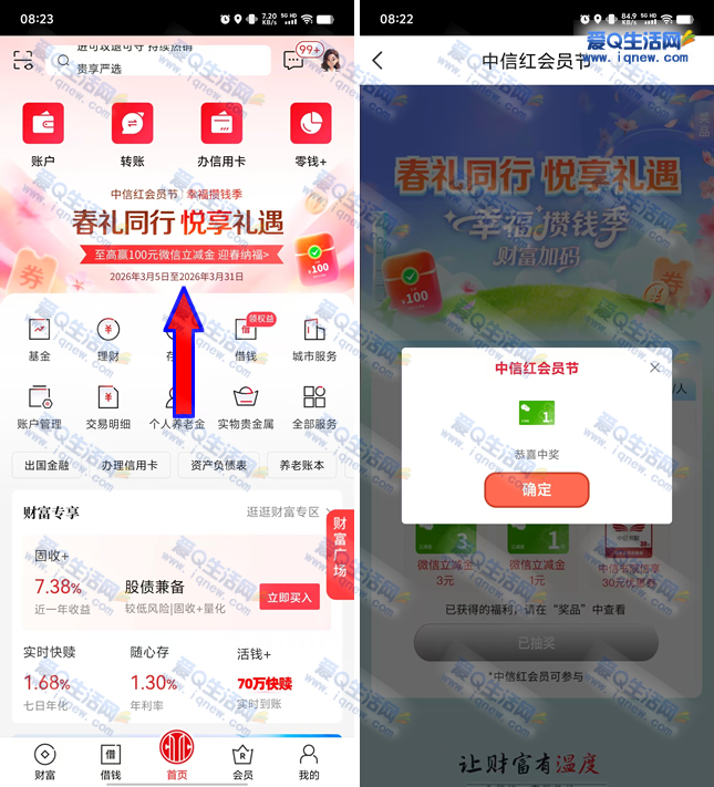 中信春礼同行抽奖 亲测1元立减金秒到 - 线报酷 中信春礼同行抽奖 亲测1元立减金秒到 - 线报酷
