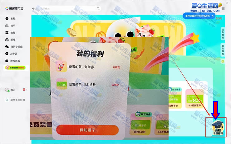 应用宝大学生认证领奈雪的茶20元免单券 - 线报酷