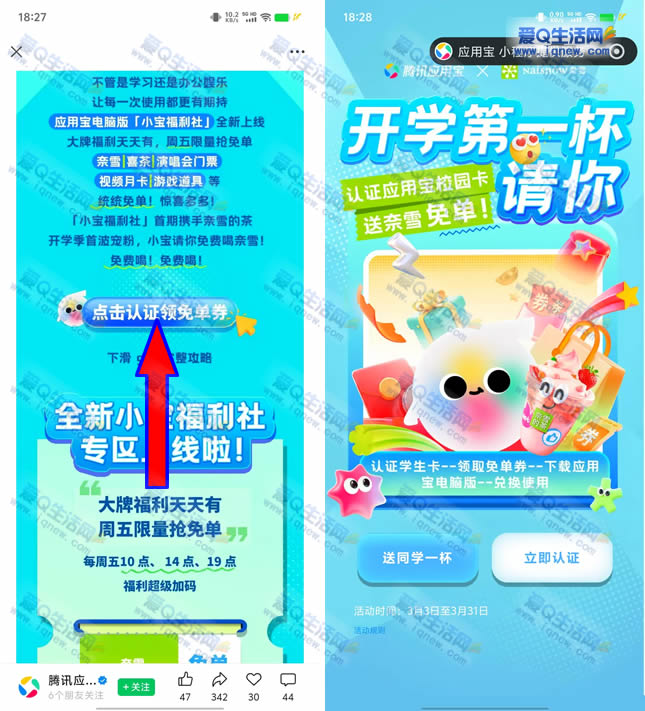 应用宝大学生认证领奈雪的茶20元免单券 - 线报酷