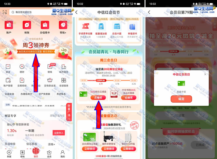 中信周三会员日抽1-20元立减金 亲测1元秒到 - 折送网