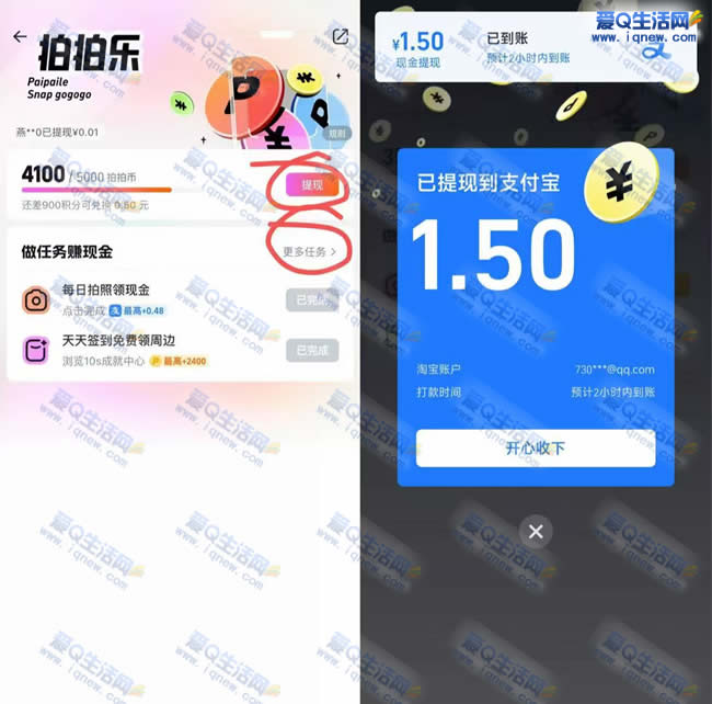 淘宝拍拍乐兑现金 亲测1.5元秒到支付宝 - 线报酷