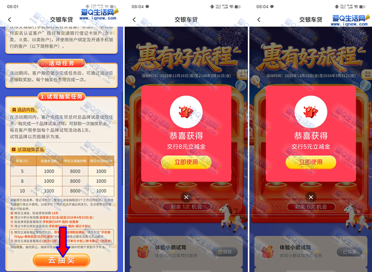 亲测13元微信立减金 交行预约试驾抽奖 - 线报酷
