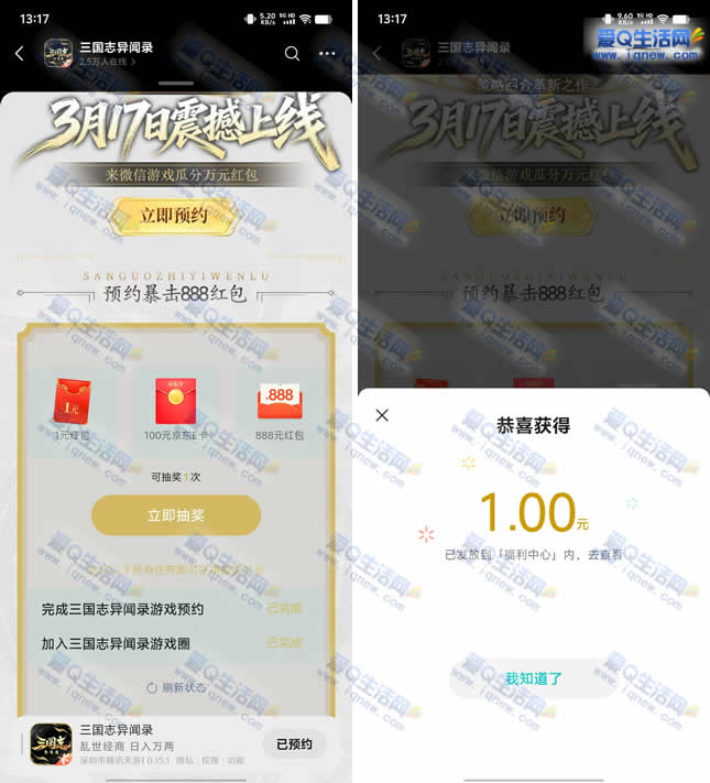亲测1元不秒到 微信预约三国志异闻录 - 线报酷