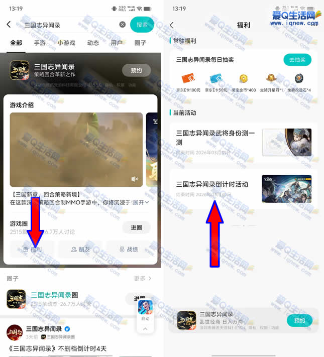 亲测1元不秒到 微信预约三国志异闻录 - 线报酷