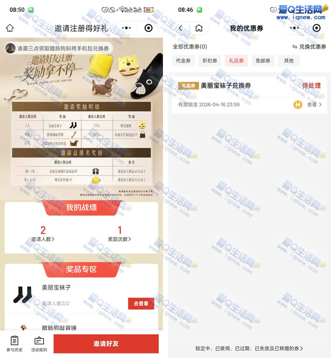 亲测美丽宝袜子一双 美丽宝奖励拿不停 - 线报酷