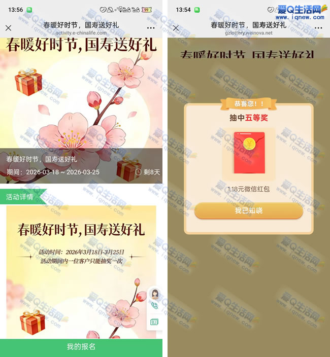 国寿送好礼抽现金 亲测1.18元不秒到 - 线报酷